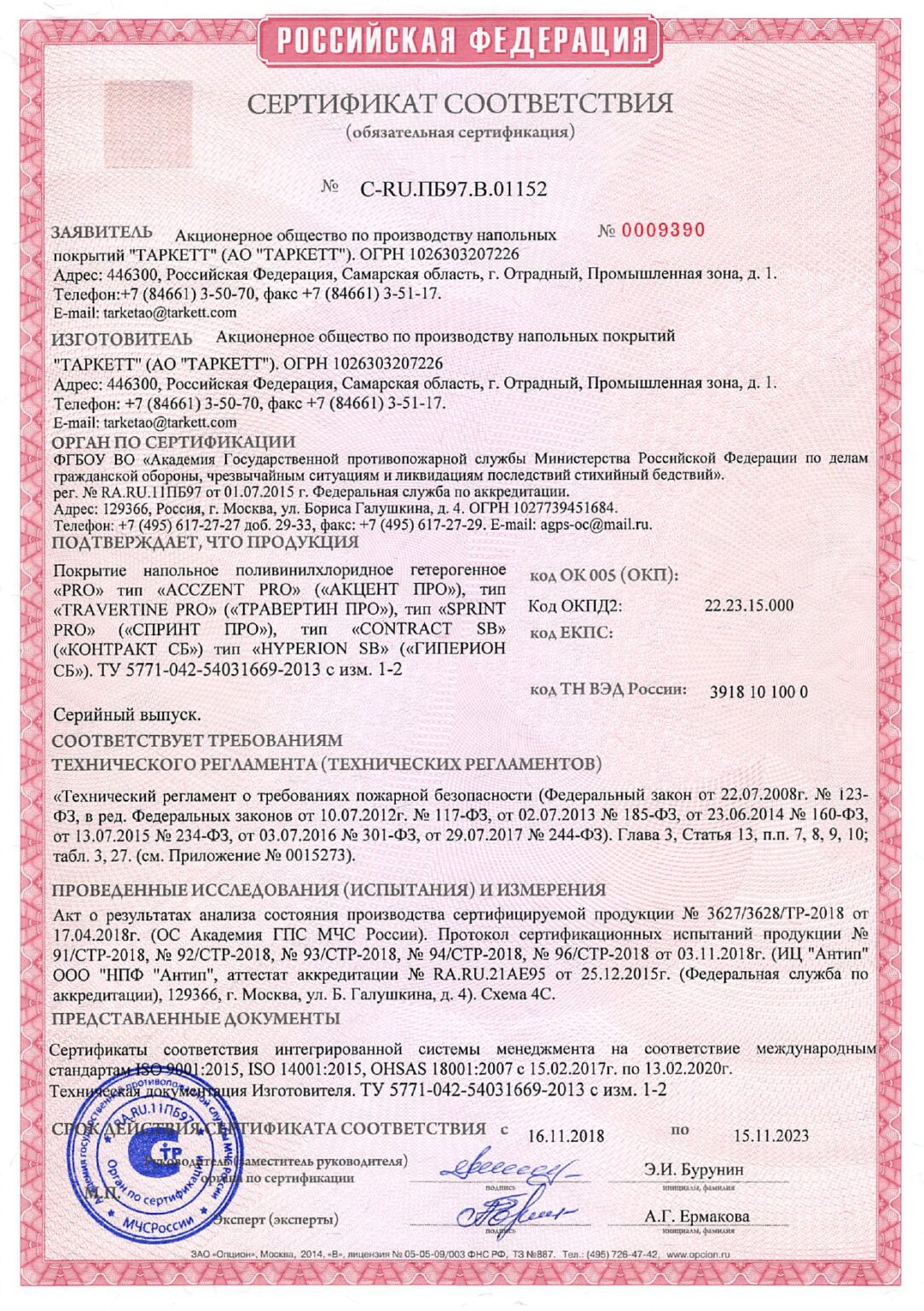 Коммерческий линолеум Таркетт сертификат пожарной безопасности