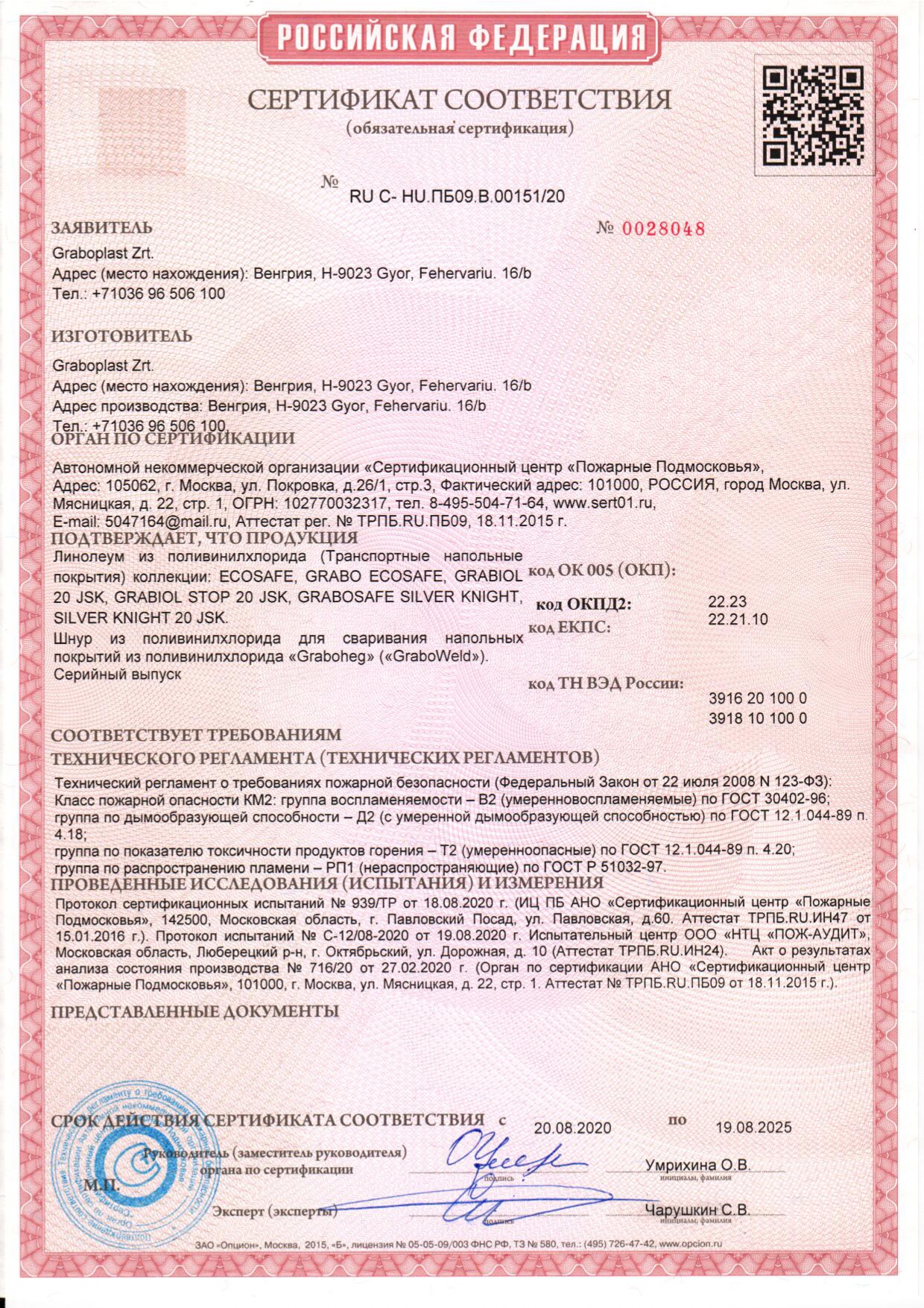 Сертификат на линолеум IVC